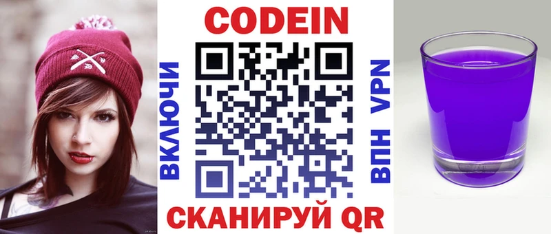 Codein напиток Lean (лин)  Купить где  Кузнецк 